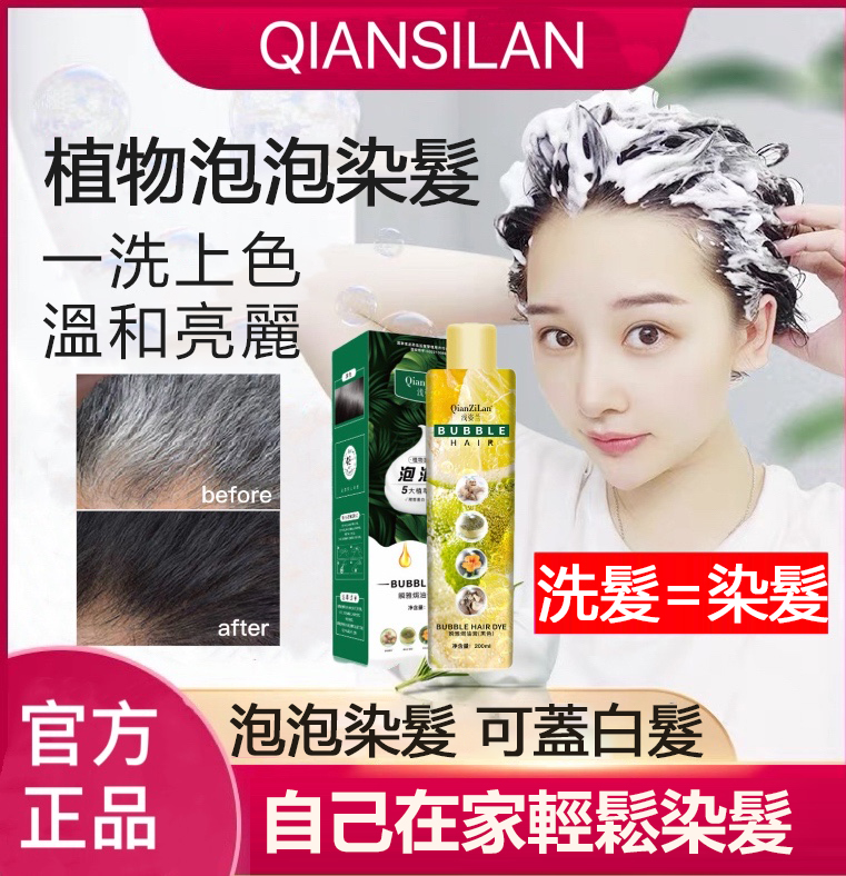 【懶人染髮】植物精華泡泡染髮劑 從此告別染髮煩惱 健康染髮 男女可用 【懶人染髮】植物精華泡泡染髮劑 從此告別染髮煩惱 健康染髮 男女可用