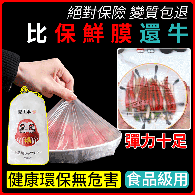 【感恩回饋】食品級鬆緊口鎖鮮膜套剩菜剩飯保鮮套一次性保鮮罩大小碗套通用 【感恩回饋】食品級鬆緊口鎖鮮膜套剩菜剩飯保鮮套一次性保鮮罩大小碗套通用