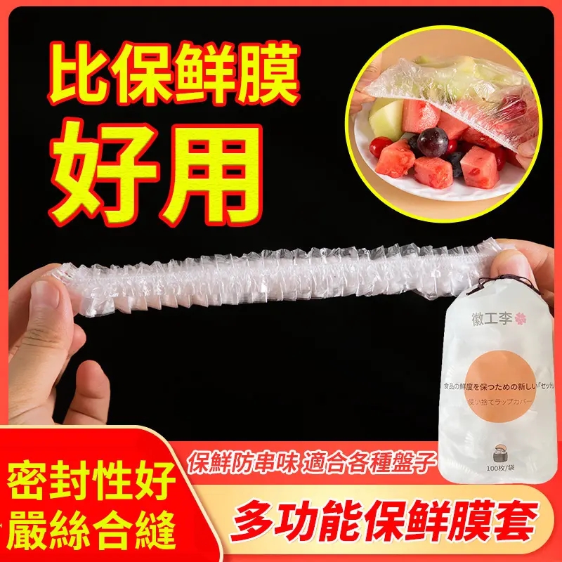 【感恩回饋】食品級鬆緊口鎖鮮膜套剩菜剩飯保鮮套一次性保鮮罩大小碗套通用 【感恩回饋】食品級鬆緊口鎖鮮膜套剩菜剩飯保鮮套一次性保鮮罩大小碗套通用