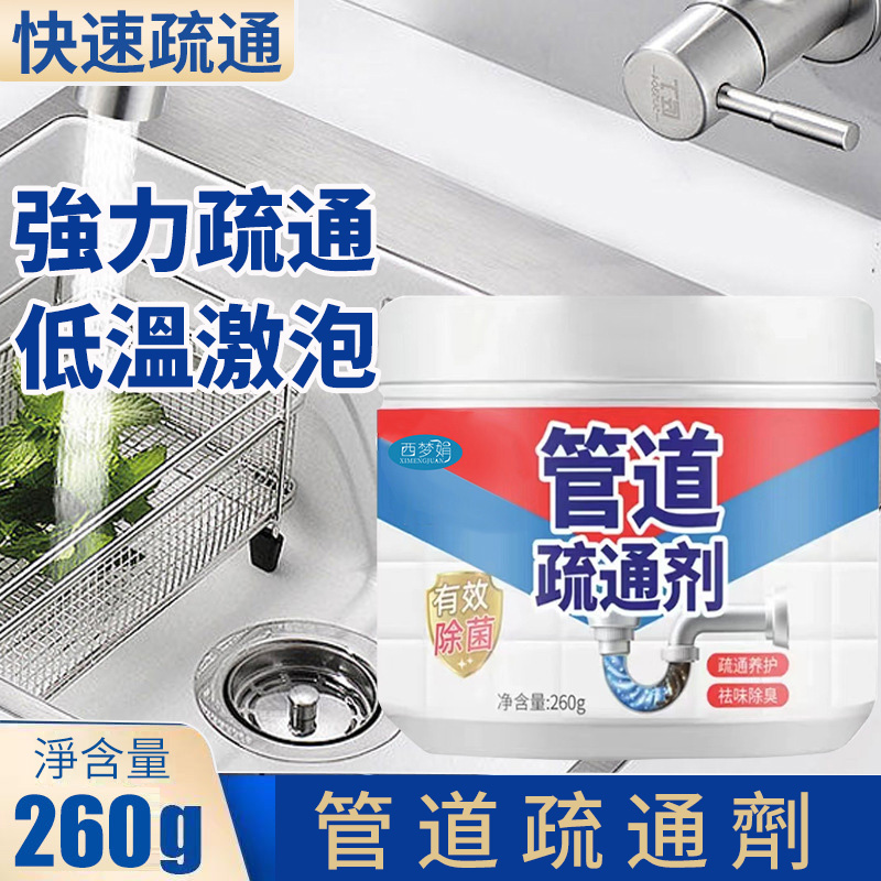 管道清潔疏通劑,祛味清新,疏通防堵防臭,地漏洗手池馬桶下水道通用清潔疏通,快速疏通不傷管道