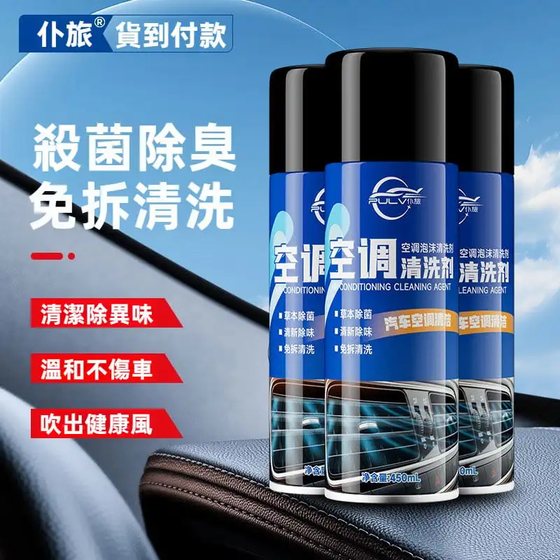 ❄️【汽車空調清洗劑】一噴淨味，深層清潔，快速溶解風道灰塵黴菌，無需拆車輕鬆操作，告別異味冷風更清新，抑菌除臭長效守護，車內呼吸超安心！🚗