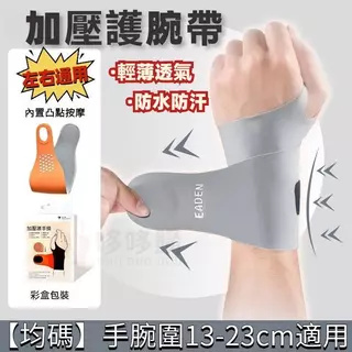 【台灣現貨】免運🔥日本腱鞘炎專用護腕 運動護腕 舒適超薄透氣加壓彈力 綁帶式護腕 【台灣現貨】免運🔥日本腱鞘炎專用護腕 運動護腕 舒適超薄透氣加壓彈力 綁帶式護腕