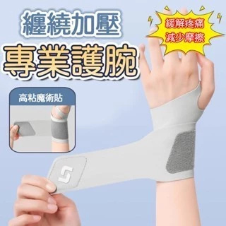【台灣現貨】免運🔥日本腱鞘炎專用護腕 運動護腕 舒適超薄透氣加壓彈力 綁帶式護腕 【台灣現貨】免運🔥日本腱鞘炎專用護腕 運動護腕 舒適超薄透氣加壓彈力 綁帶式護腕