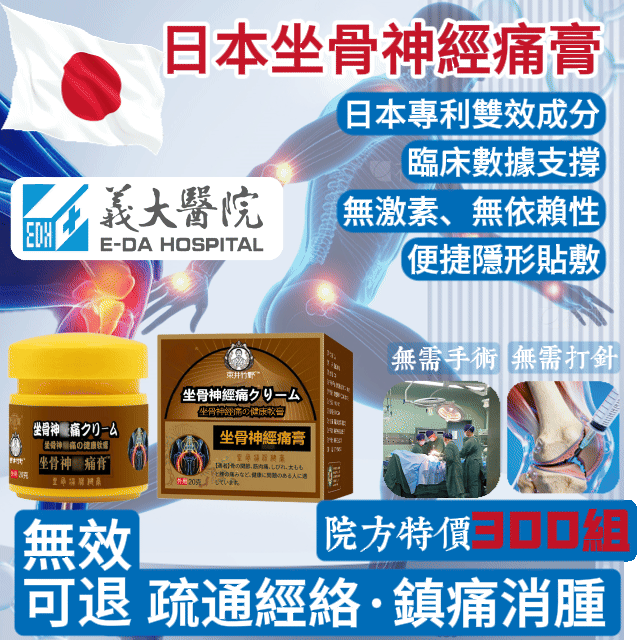《日本舒緩配方|坐骨神經痛修護貼膏》坐骨疼痛、臀部麻痺反覆困擾?日常走路、久坐都難受?「日本坐骨神經痛膏」滲透修護、溫和舒緩， 針對神經壓迫不適設計，讓你重拾活動自在!