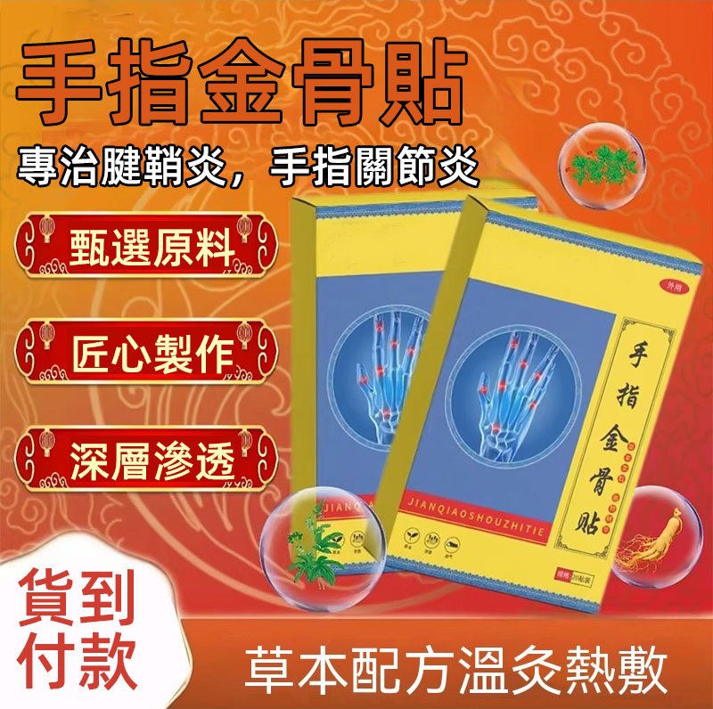 【手指金骨貼】🩹 手指金骨貼|專為手指關節設計,舒緩腱鞘炎・手指關節痛 ✅ 專貼手指關節|獨家狹長剪裁⚡完美貼合手指|拇指|手腕,不影響日常活動 【手指金骨貼】🩹 手指金骨貼|專為手指關節設計,舒緩腱鞘炎・手指關節痛 ✅ 專貼手指關節|獨家狹長剪裁⚡完美貼合手指|拇指|手腕,不影響日常活動